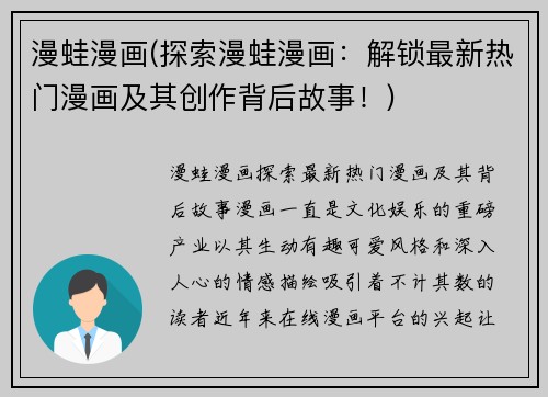 漫蛙漫画(探索漫蛙漫画：解锁最新热门漫画及其创作背后故事！)